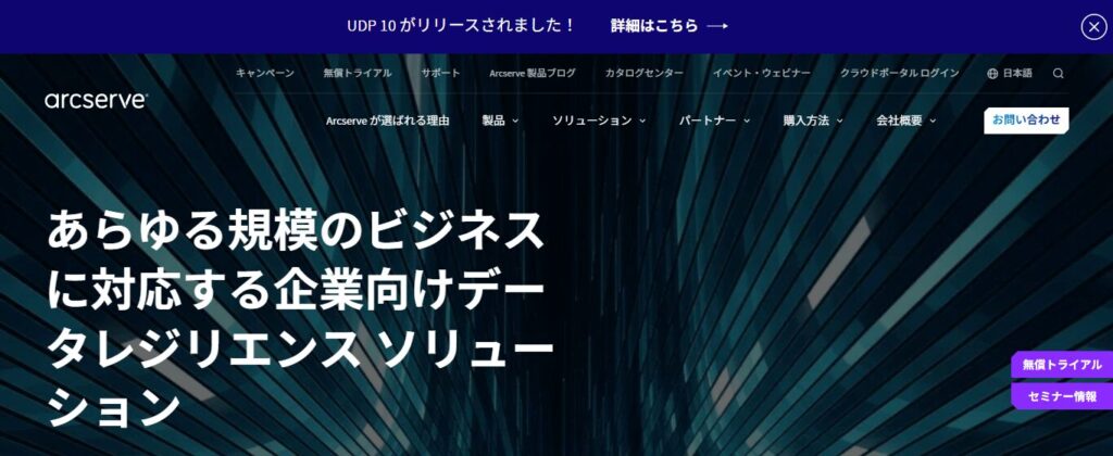 Arcserve