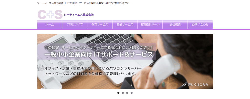 シーティーエス