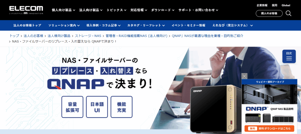 QNAP NAS