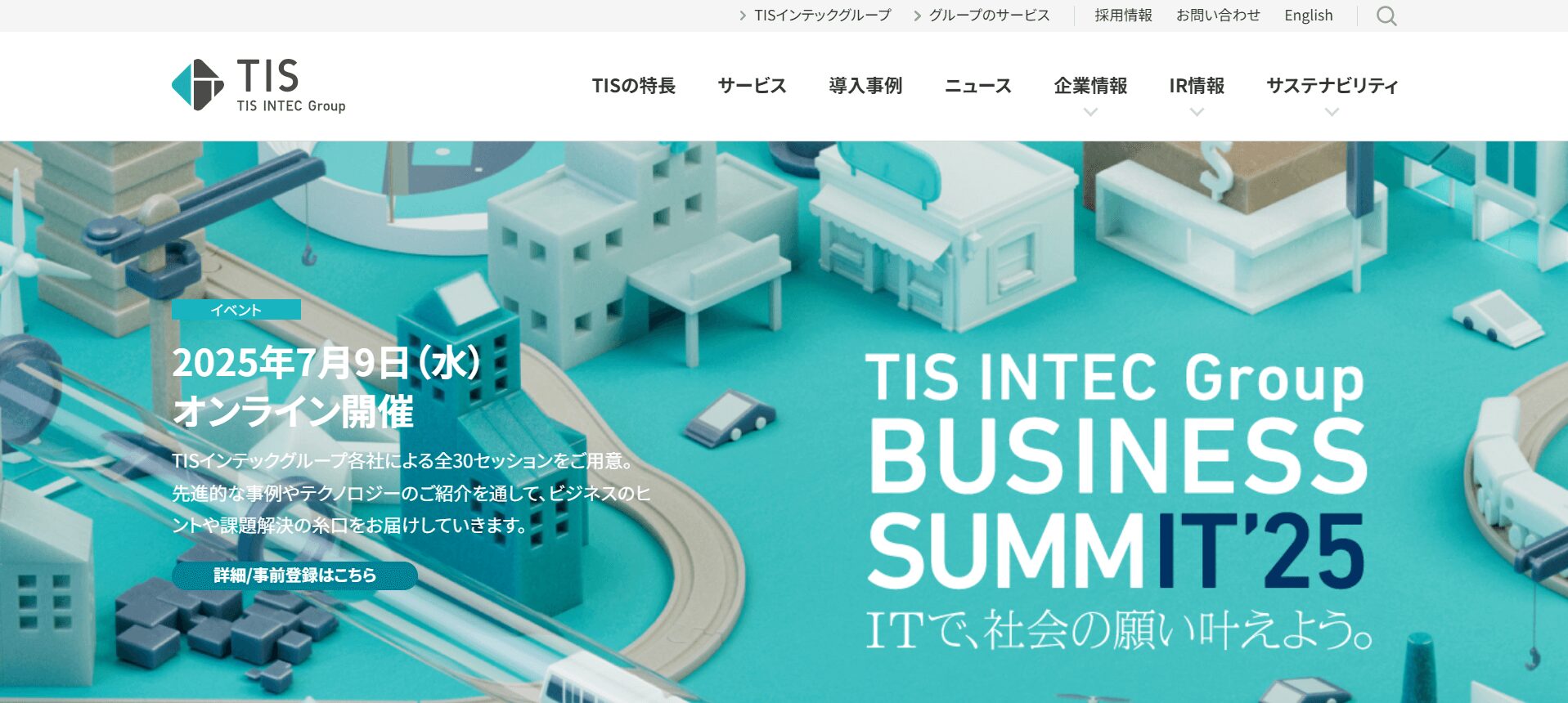 TISのメイン画像