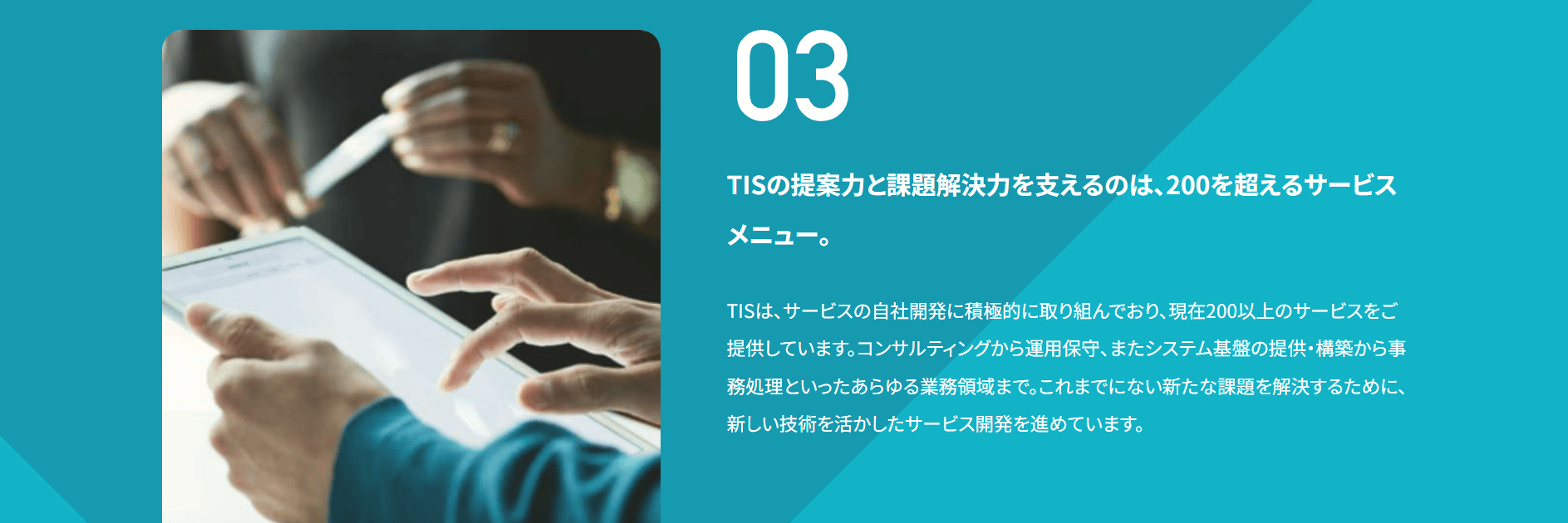 TISの画像4