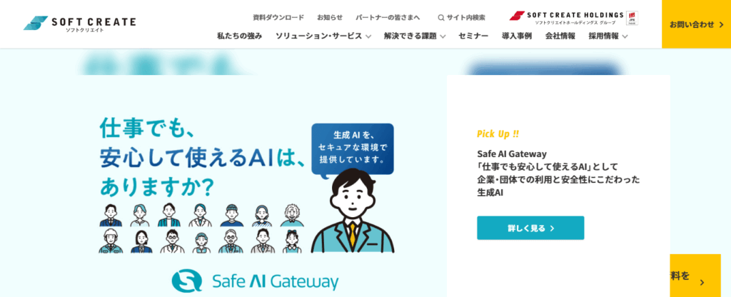 ソフトクリエイト