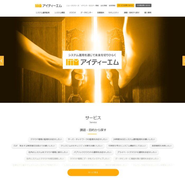 アイティーエムの画像